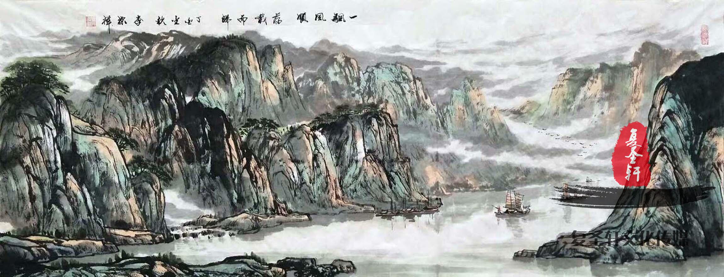 李源祥山水《一帆风顺》